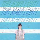 【中古】CD▼TOKI ASAKO LIGHT! CM & COVER SONGS レンタル落ち