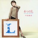 【バーゲンセール】【中古】CD▼4つのL 通常盤 レンタル落ち