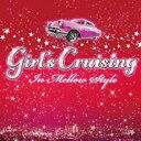 【バーゲンセール】【中古】CD▼Girl’s Cruising In Mellow Style レンタル落ち