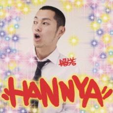 【バーゲンセール】【中古】CD▼HANNYA