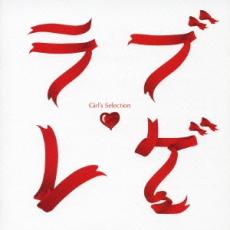 【バーゲンセール】【中古】CD▼ラブレゲ Girl’s Selection