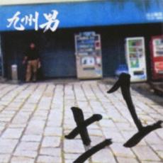 【バーゲンセール】【中古】CD▼±1 プラマイイチ 通常盤