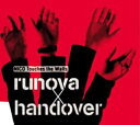 【バーゲンセール】【中古】CD▼runova×handover レンタル落ち