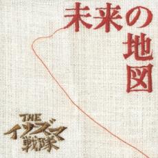 【中古】CD▼未来の地図 レンタル落ち