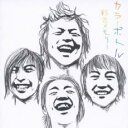 【バーゲンセール】【中古】CD▼彩