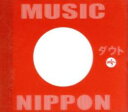 【バーゲンセール】【中古】CD▼MUSIC NIPPON 初回限定盤 吟 レンタル落ち