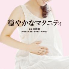 楽天エコロジーモール【バーゲンセール】【中古】CD▼Refine 穏やかなマタニティ レンタル落ち