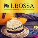 【中古】CD▼極上 BOSSA ボッサ レンタル落ち