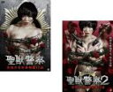 【バーゲンセール】2パック【中古】DVD▼聖獣警察 警視庁性犯罪特捜10課(2枚セット)1、2 レンタル落ち 全2巻