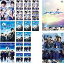 全巻セット【中古】DVD▼コード・ブルー ドクターヘリ緊急救命(20枚セット)第1シーズン 全6巻 + スペシャル + 第2シーズン 全6巻 + 第3..