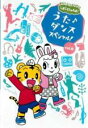 【中古】DVD▼しまじろうのわお!うた・ダンススペシャル!! 6 レンタル落ち