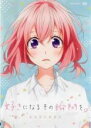 【バーゲンセール】【中古】DVD▼好きになるその瞬間を。 告白実行委員会 レンタル落ち