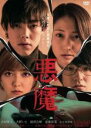 【バーゲンセール】【中古】DVD▼悪魔 レンタル落ち
