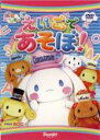 【バーゲンセール】【中古】DVD▼ABシ〜ナモン えいごであそぼ! レンタル落ち