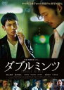【バーゲンセール】【中古】DVD▼ダブルミンツ レンタル落ち