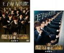 【バーゲンセール】全巻セット2パック【中古】DVD▼ドラマ版 PRINCE OF LEGEND プリンスオブレジェンド(2枚セット)前編、後編 レンタル落ち