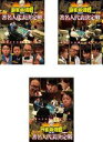 【中古】DVD▼近代麻雀プレゼンツ 麻雀最強戦2016 著名人代表決定戦 麻雀代理戦争(3枚セット)上、中、下 レンタル落ち 全3巻