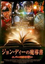 【バーゲンセール】【中古】DVD▼ジョン・ディーの魔導書 エバーモアの戦い レンタル落ち