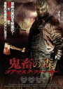 【中古】DVD▼鬼畜の森 ゴアマスク・ファーマー 字幕のみ レンタル落ち