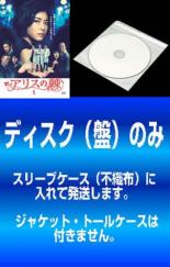 【バーゲンセール】全巻セット【中古】DVD▼【訳あり】アリスの棘(5枚セット)第1話〜第10話 最終 レンタル落ち