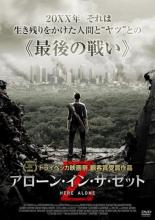 【バーゲンセール】【中古】DVD▼アローン・イン・ザ・ゼット レンタル落ち