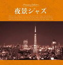 【バーゲンセール】【中古】CD▼夜景ジャズ レンタル落ち