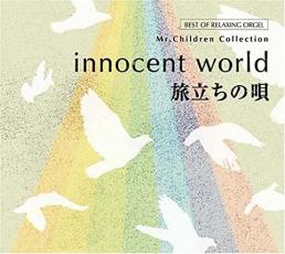 【中古】CD▼innocent world・旅立ちの唄 Mr.Childrenコレクション 2CD▽レンタル落ち