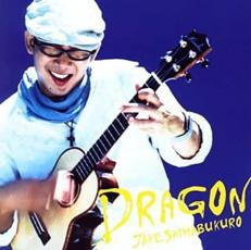 【中古】CD▼DRAGON ドラゴン 通常盤 レンタル落ち