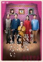【バーゲンセール】【中古】DVD▼舞台 漫画みたいにいかない。 レンタル落ち