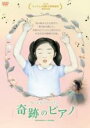 【中古】DVD▼奇跡のピアノ 字幕のみ レンタル落ち