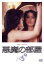 【中古】DVD▼悪魔の部屋 レンタル落ち 2,299円