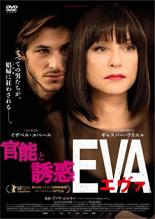 【バーゲンセール】【中古】DVD▼エヴァ レンタル落ち