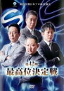 【中古】DVD▼第42期最高位決定戦 2枚組