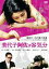 【中古】DVD▼美代子阿佐ヶ谷気分 レンタル落ち 4,999円
