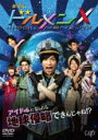 【中古】DVD▼劇場版 ドルメンX レンタル落ち