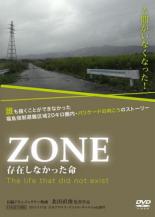 【バーゲンセール】【中古】DVD▼ZONE 存在しなかった命