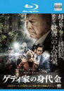 【中古】Blu-ray▼ゲティ家の身代金 ブルーレイディスク 字幕のみ レンタル落ち
