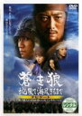 【バーゲンセール】【中古】DVD▼蒼き狼 地果て海尽きるまで ナビゲート 史上最大の帝国を築いた男 チンギス ハーン レンタル落ち