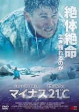 【中古】DVD▼マイナス21℃ 字幕のみ レンタル落ち