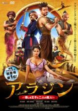 【バーゲンセール】【中古】DVD▼アラジン 悪しき王子と二人の魔人 レンタル落ち