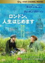 【バーゲンセール】【中古】DVD▼ロンドン、人生はじめます 字幕のみ レンタル落ち