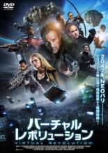 【バーゲンセール】【中古】DVD▼バーチャル・レボリューション 字幕のみ レンタル落ち
