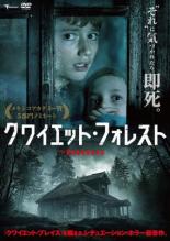【バーゲンセール】【中古】DVD▼クワイエット・フォレスト レンタル落ち