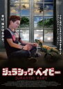 【バーゲンセール】【中古】DVD▼ジュラシック・ベイビー レンタル落ち