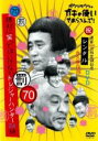 【バーゲンセール】【中古】DVD▼ダウンタウンのガキの使いやあらへんで 70 祝 通算500万枚突破記念永久保存版 罰 絶対に笑ってはいけないトレジャーハンター...