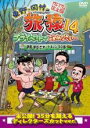 【バーゲンセール】【中古】DVD▼東野・岡村の旅猿14 プライベートでごめんなさい 静岡・伊豆でオートキャンプの旅 プレミアム完全版 レンタル落ち