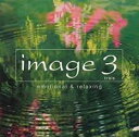 【バーゲンセール】【中古】CD▼image 3 イマージュ 3 trois トロワ エモーショナル&リラクシング レンタル落ち