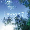 【バーゲンセール】【中古】CD▼image 7 イマージュ 7 sept エモーショナル&リラクシング