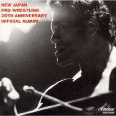 【中古】CD▼新日本プロレス創立20周年記念オフィシャル・アルバム 超・激戦士伝 レンタル落ち