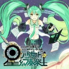 【中古】CD▼星ノ少女ト幻奏楽土